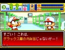 〔実況〕パワポケシリーズ彼女候補を全攻略51　霞編8