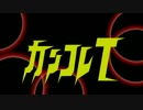 【MAD】もしも艦これOPがウルトラマンタロウだったら改二