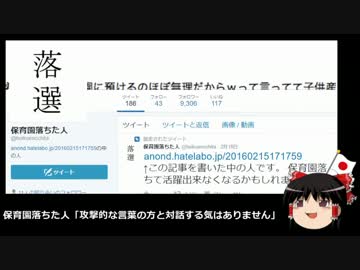 保育園落ちた人「攻撃的な言葉の方と対話する気はありません」
