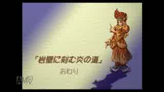 【聖剣LOM】岸壁に刻む炎の道【part13】