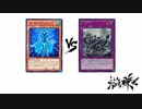【遊戯王】こんなデュエルは嫌だ #5