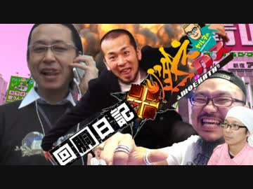 ヤルヲの燃えカス×シーサ。の回胴日記２nd