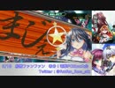 【電撃FCI】 3/19　船橋ファンファン　春分！電撃FCI2on大会　part2