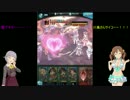 続・幸子と愛梨がグラブル縛りプレイ~第８回~大団円:ヴァルカンライオ戦