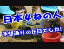 「日本４ね」の人やはり在日だった！ツイッターで衝撃のカミングアウト