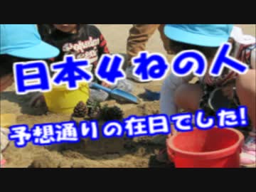 「日本４ね」の人やはり在日だった！ツイッターで衝撃のカミングアウト