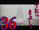 【SIREN】絶望の淵からダッシュで生還する実況【２人実況】36日目