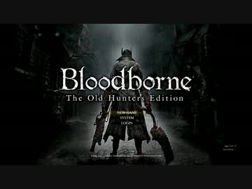 【ブラッドボーン】獣を狩る者【実況】1話