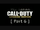 忙しい人のための「CoD ADVANCED WARFARE」 Part 6