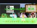 ４人で実況【Minecraft 】　　クラフターズ日記＃8