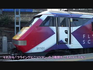 ゆっくりさんと迷列車で行こう 海外編　Episode 24 ～蘇格蘭号事件～