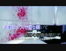【ニコカラ】 m/es (Off Vocal コーラス入り) 【自分用】