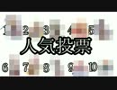 【実況】政治に関心のないワイが「選挙」を予想…【結果予想編】