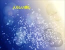 【重音テト】 人らしい感じ 【オリジナルPV】