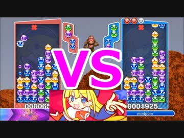 【実況】 「ぷよぷよ」が「テトリス」を超えるまで。。part30