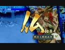 【戦国大戦】蒼鷹魔弾でがんばるぞい！12【正二位昇格戦VS操銃仏心一体】