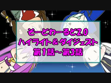 【SW2.0】ゆるっとそーどわーるど1-3【オリジナル卓】