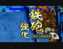 【VS銃舞の極み】CV花澤香菜のカードと上を目指す254【正三位Ｃ】