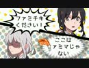 【刀剣仮想卓】ファミチキください【ゆっくりシノビガミ】 其の弐