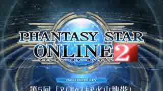 【ゆっくり】ガンスラで行くPSO2 5回目 「惑星アムドゥスキア火山地帯」