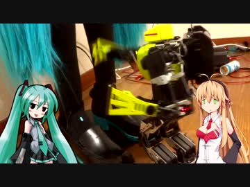 ミクVSマキ　リアル（巨大？）ロボットバトル！