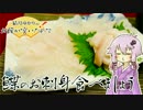 結月ゆかりのお腹が空いたのでVol.6 「カレイ捌いて食べましょう」