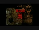 【30代ジュブナイル】懐かしの東京魔人学園剣風帖　友人と実況　part8
