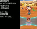 【バトルガール】聖衣ゆりが仲間と全力でゆく週末検定　Part7