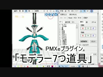 【MMD】PMXeに真の選択コピーをもたらします(モデラー7つ道具プラグイン)
