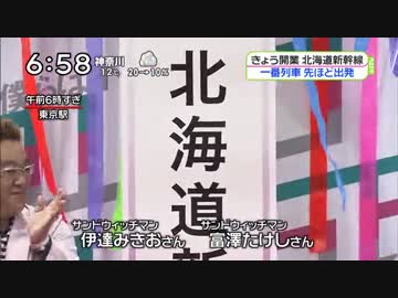 【中継集】開通 北海道 新幹線【大赤字確定】