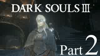 【DARK SOULSⅢ】我、火の無き灰となりて【初見実況】part.2