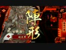 【正二C】猛進勝頼で二天を掴む。28【VS信玄長政】