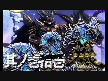 CR牙狼魔戒ノ花ＸＸ　番外編　其ノ壱拾壱