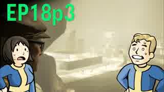 【H&TのFO4】第18話 3/3 「潜水せよ！深淵の牙を求めて」