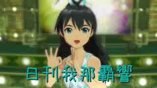 日刊 我那覇響 第921号 「shiny smile」 【ソロ】