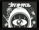 ジベタトラベル歌ってみたyo♂やーくん