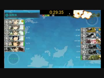 [艦これ][5-5RTA]空6 29分35秒