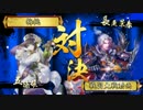 【戦国大戦】 コロコロデッキが変わる動画 その138【正4位D】
