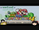 【ゆっくり実況】マリオ３をカエルスーツ縛りでgdgdプレイ part.1