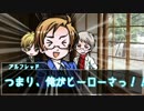 【APヘタリア】髭・眉・米・芋's で紅色の桜【シノビガミ】part1