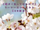 【暖かくなってきたので】ラーツーにいってみた【２０杯目】