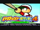 10年ぶりに野球やるお　パワポケ4　実況プレイ　Part 1