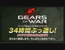 【MSSP】34時間ぶっ通し『Gears of War』シリーズ実況　Part8(完)