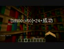 【Minecraft】マイクラTRPG