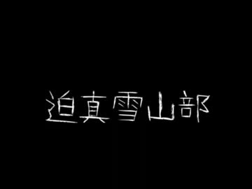 迫真空手部と淫夢くんのクトゥルフ神話TRPG　Part1