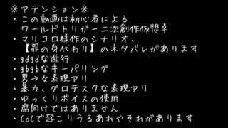 【ワートリクトゥルフ】エリートと射手で罪の身代わり