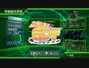 【地球防衛軍4.1】ふたりはEDF　第8章①【実況】
