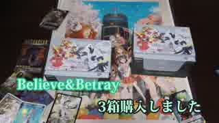 タミフルロジック座談会 ０１ － 開封！Believe&Betray編
