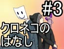【実況】大切な人に会いに行く物語part3【クロネコのはなし】