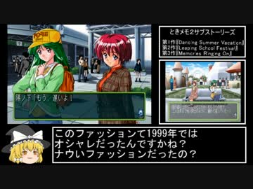 【電話縛り】ときメモ2　ゆっくり実況プレイ　part3/5